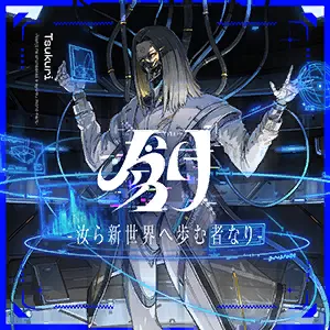 Tsukuri — Chunithm Linked Verse Songs option 6