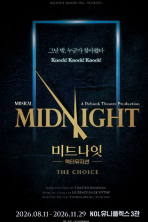 뮤지컬 연극 취향표 — option 49