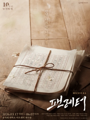 뮤지컬 연극 취향표 — option 69