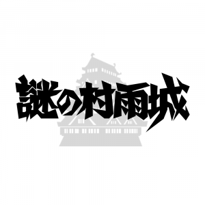 Mysterious Murasame Castle — All Nintendo Franchises (2026) option 72