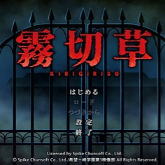 Zzzzz 1685533012kirigirisoutitlescreen — Mystery Adventure Games / Visual Novels option 74
