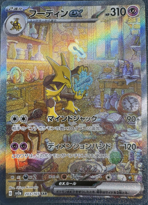 Create a Pokemon Card 151 Secret Rare Cards Tier List - TierMaker