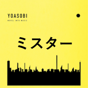 Create a YOASOBI-THE BOOK Tier List - TierMaker