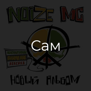 Create A Noize MC The Best Songs. Tier List - TierMaker