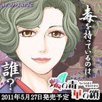 Chounodokuamamikyouko — Console & PC Otome Game Capture Targets option 310