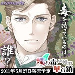 Chounodokufujitahitoshi — Console & PC Otome Game Capture Targets option 305