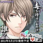 Chounodokumajimayoshiki — Console & PC Otome Game Capture Targets option 306