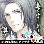 Chounodokunomiyamizuhito — Console & PC Otome Game Capture Targets option 307