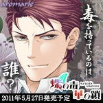 Chounodokushibajunichi — Console & PC Otome Game Capture Targets option 309