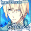 Zzzzz 1682544467shinigamitoshoujoao — Console & PC Otome Game Capture Targets option 1620