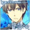 Zzzzz 1682544467shinigamitoshoujokirishimananaki — Console & PC Otome Game Capture Targets option 1623