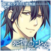 Zzzzz 1682544467shinigamitoshoujotoonotooya — Console & PC Otome Game Capture Targets option 1624