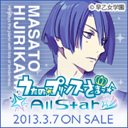 Zzzzz 1682544595utaprihijirikawamasato — Console & PC Otome Game Capture Targets option 2036