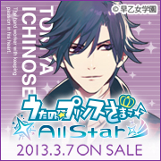 Zzzzz 1682544595utapriichinosetokiya — Console & PC Otome Game Capture Targets option 2037