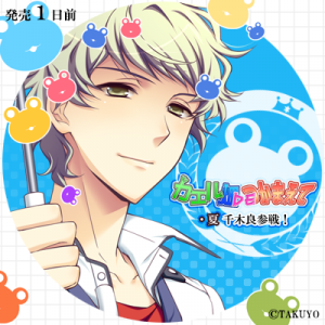 Zzzzz 1684864678kaerubatakedetsukamaetechigiratakumi — Console & PC Otome Game Capture Targets option 931