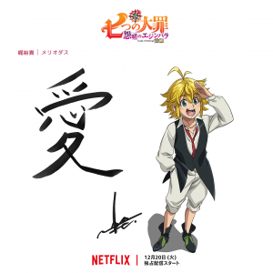 Nanatsu no Taizai: 'Fúria de Edimburgo' estreia na Netflix com