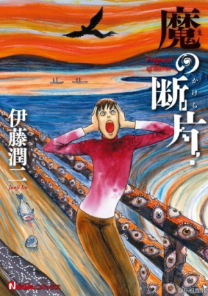 Junji Ito English releases tier list as of March 11th, 2023 : r