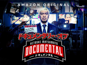 Create a HITOSHI MATSUMOTO Presents Documental（～Season12） Tier