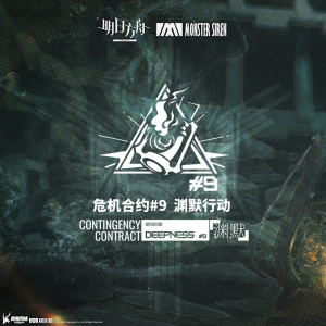 Arknights Vocal Songs (Ver.2) — option 62