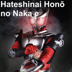 Zzzzz 1695796513oiezml6s6czsgj9 — Kamen Rider Insert Songs option 9