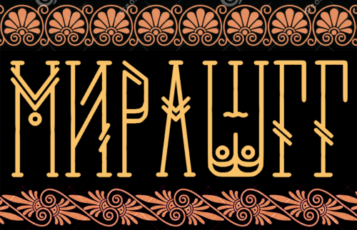 ИДЕНЫЙ ТИРЛИСТ (МИРАШГГ) Tier List (Community Rankings) - TierMaker