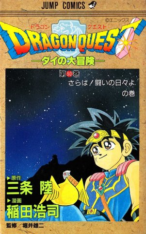 Dragon Quest Dai no Daibouken Characters Tier List (Community Rankings