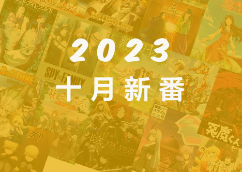 autumn-2023-anime-tier-list-community-rankings-tiermaker