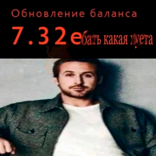 топ троек дота 2 7.32