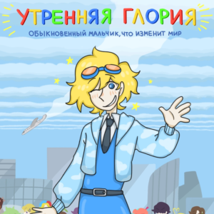 Тирлист персонажей из "Утренней Глории" Tier List (Community Rankings ...