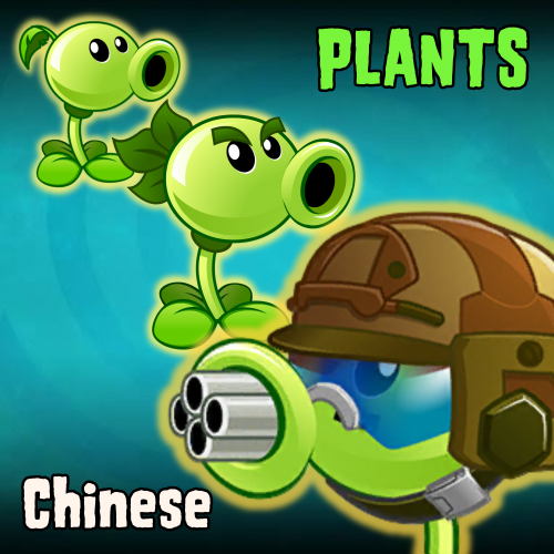 Plants vs. Zombies 2 (Chinese version), Plants vs. Zombies Wiki