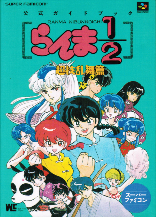 Create a Ranma ½: Chougi Rambuhen (らんま1/2 超技乱舞篇 キャラ